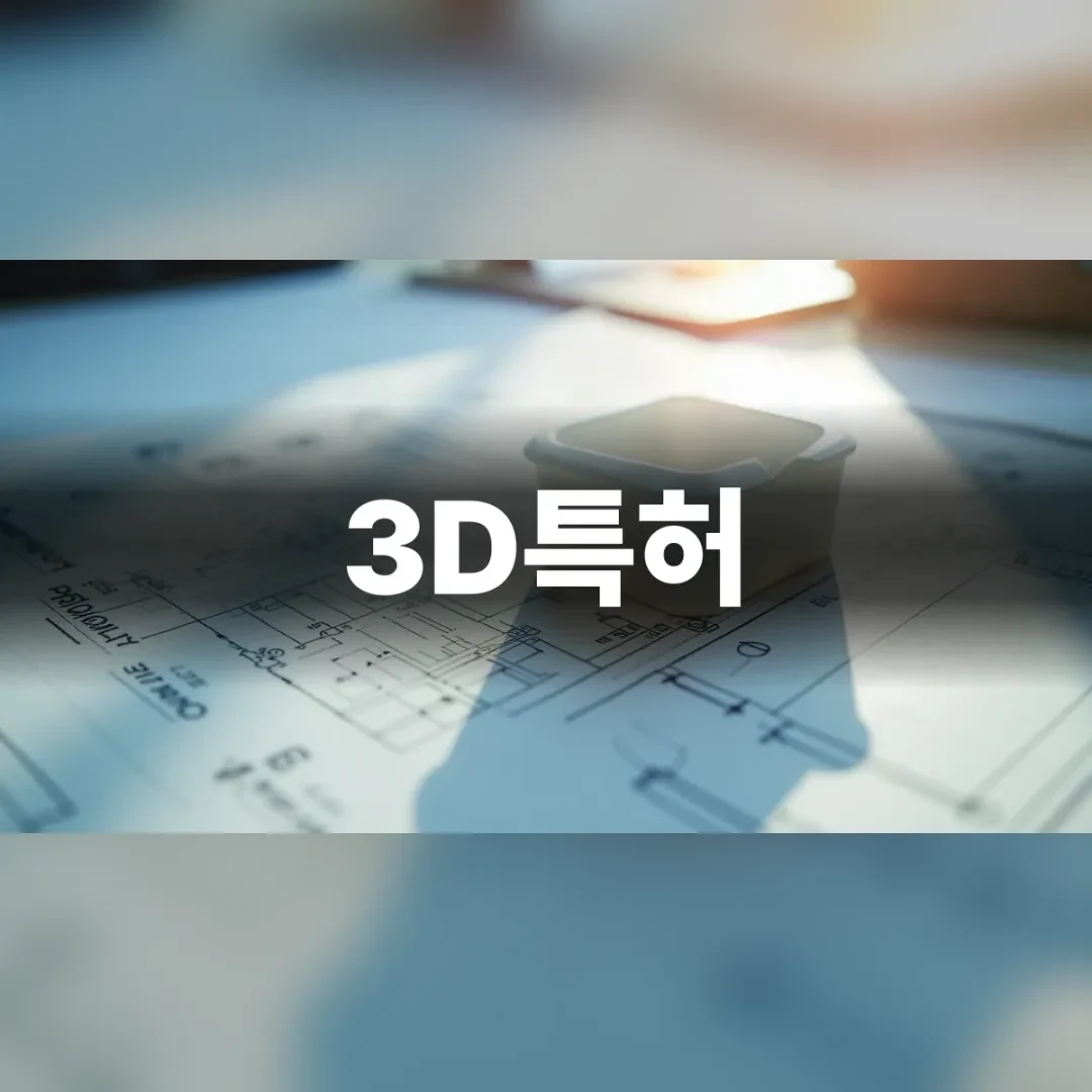 3D특허 출원을 검토하는 입체 제품 프로토타입의 미니멀한 모습