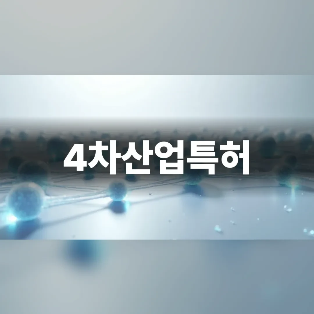 4차산업특허 — 흰 탁자 위 유리구슬과 푸르게 빛나는 기술 네트워크 선