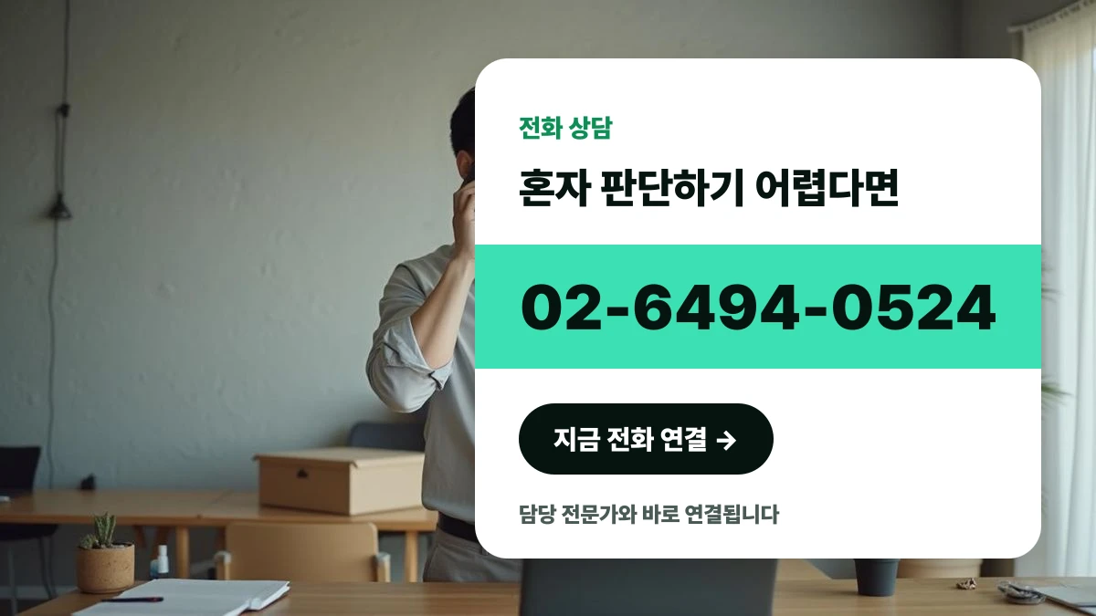 일터에서 전화 상담을 진행하려는 한국인 사업자의 모습