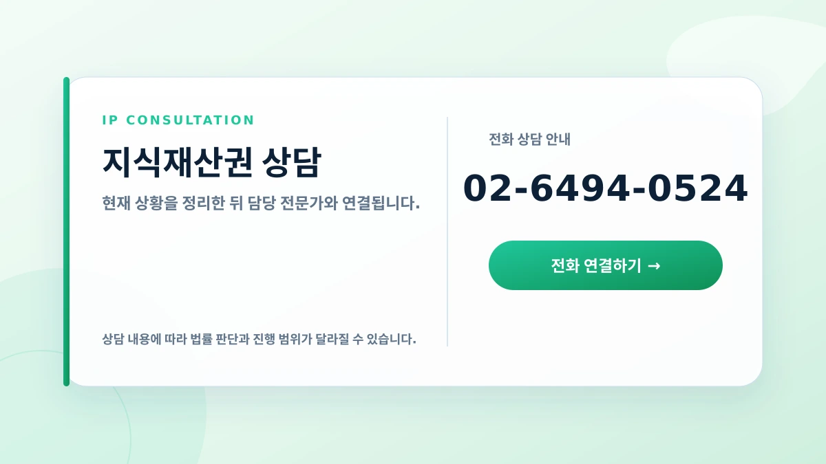 상표쟁이 IP INSIGHT 전용 상담 안내 카드
