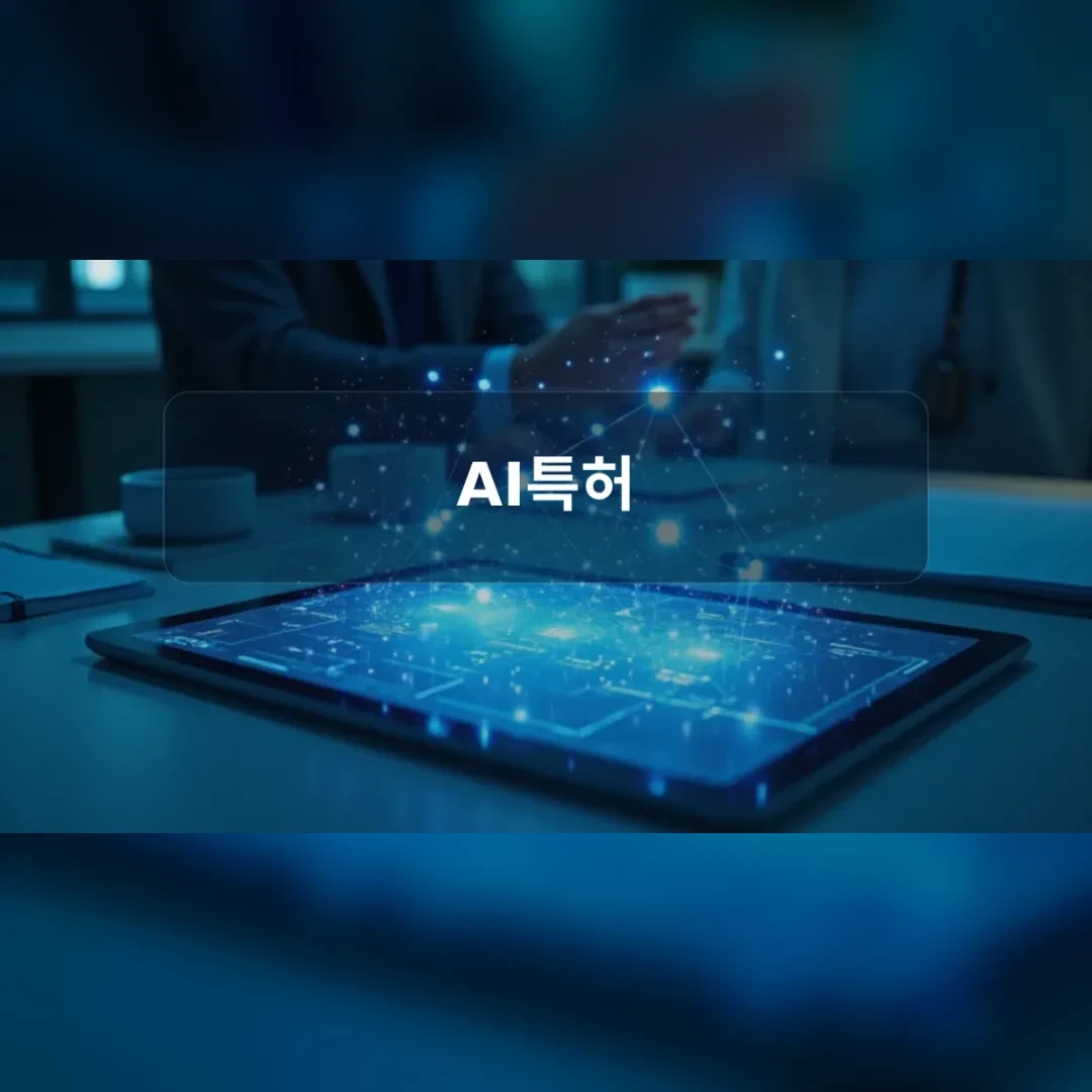 AI특허 — 어두운 책상 위에서 푸른 회로가 빛나는 태블릿
