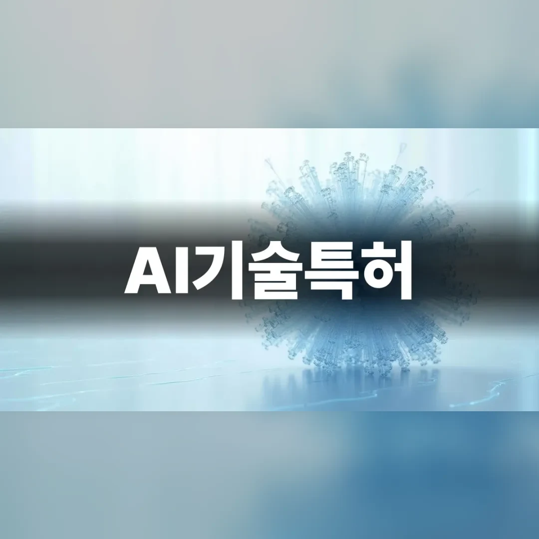AI기술특허 — 밝은 탁자 위에 놓인 빛나는 입자 구체 조형물