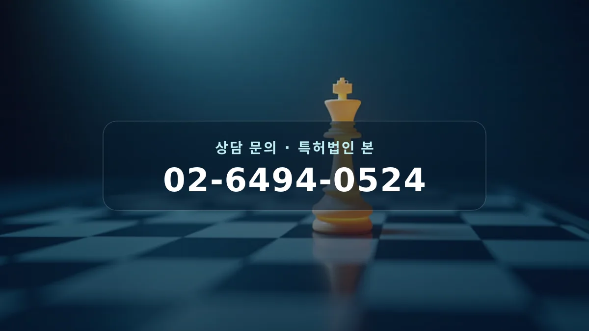비즈니스 전략으로서의 특허를 상징하는 체스판