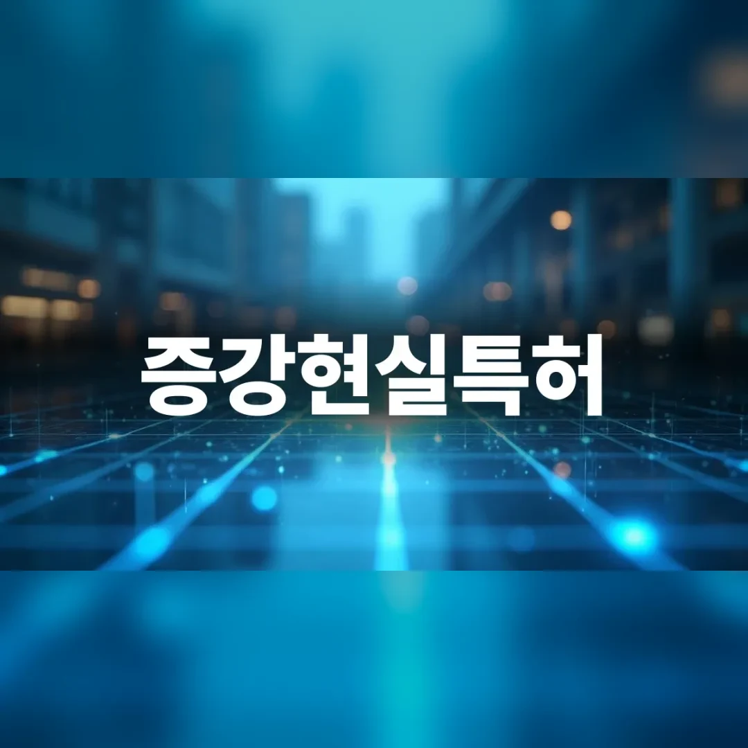 증강현실특허 — 도시 거리 바닥에 펼쳐진 빛나는 디지털 격자