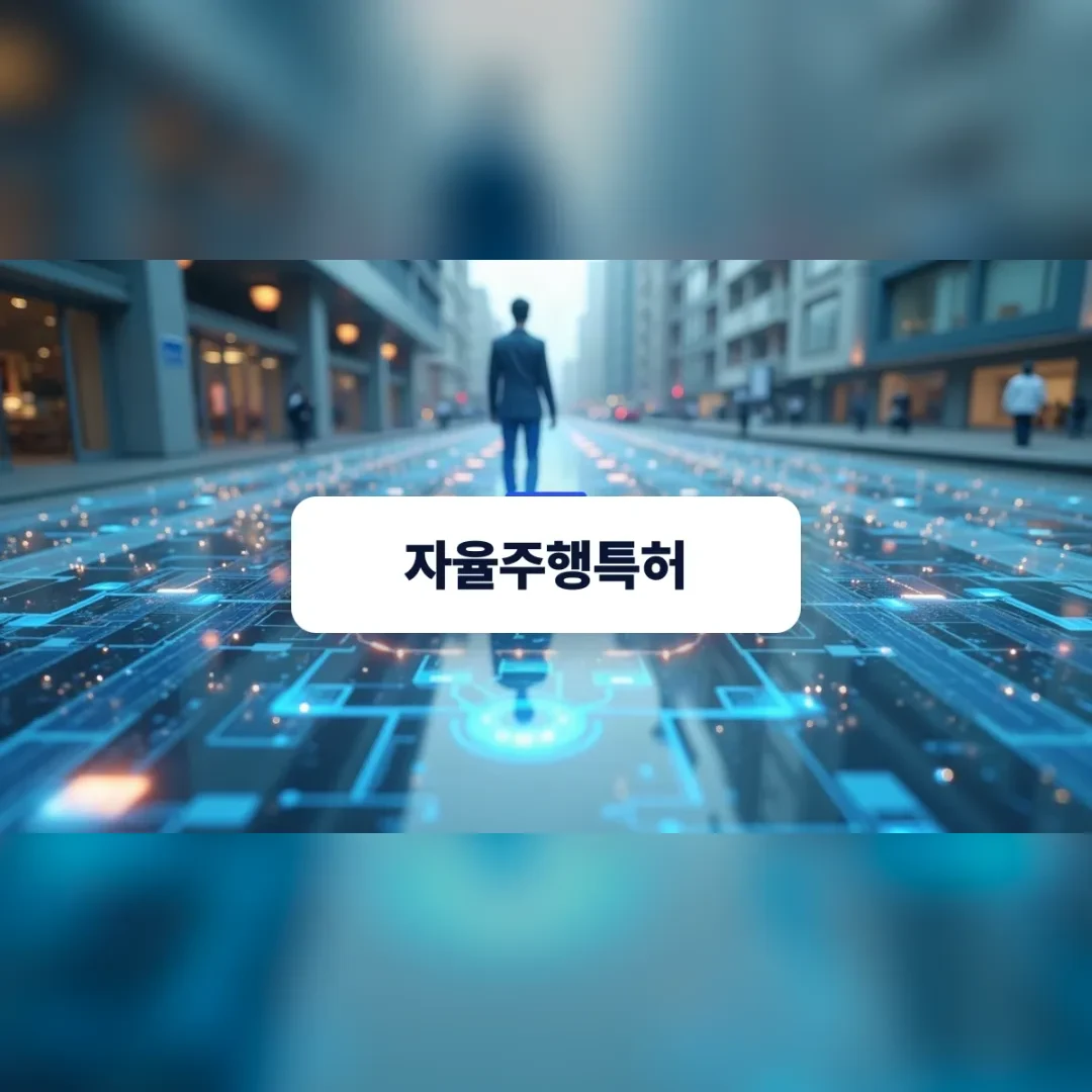 자율주행특허 — 빛나는 디지털 격자가 깔린 도시 거리를 걷는 사람