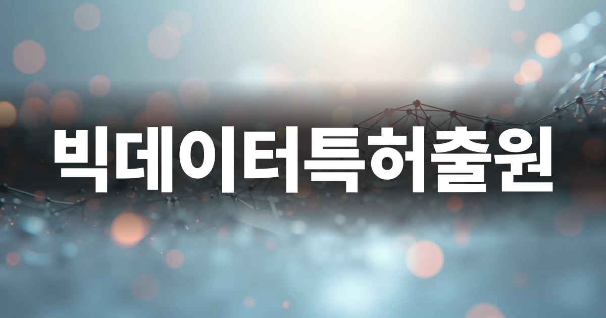 데이터 노드들이 정교하게 연결된 구조도