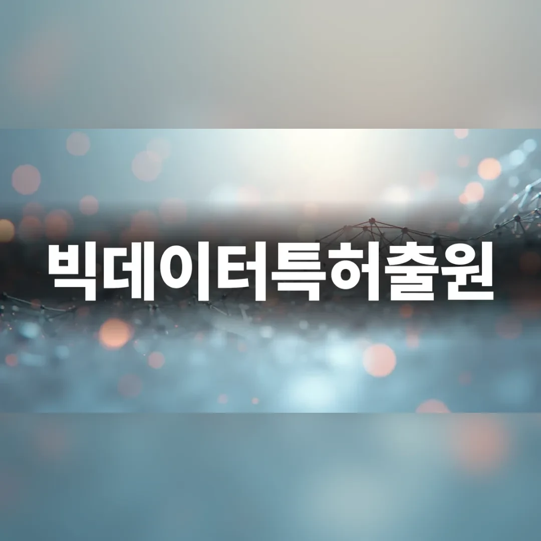 데이터 노드들이 정교하게 연결된 구조도