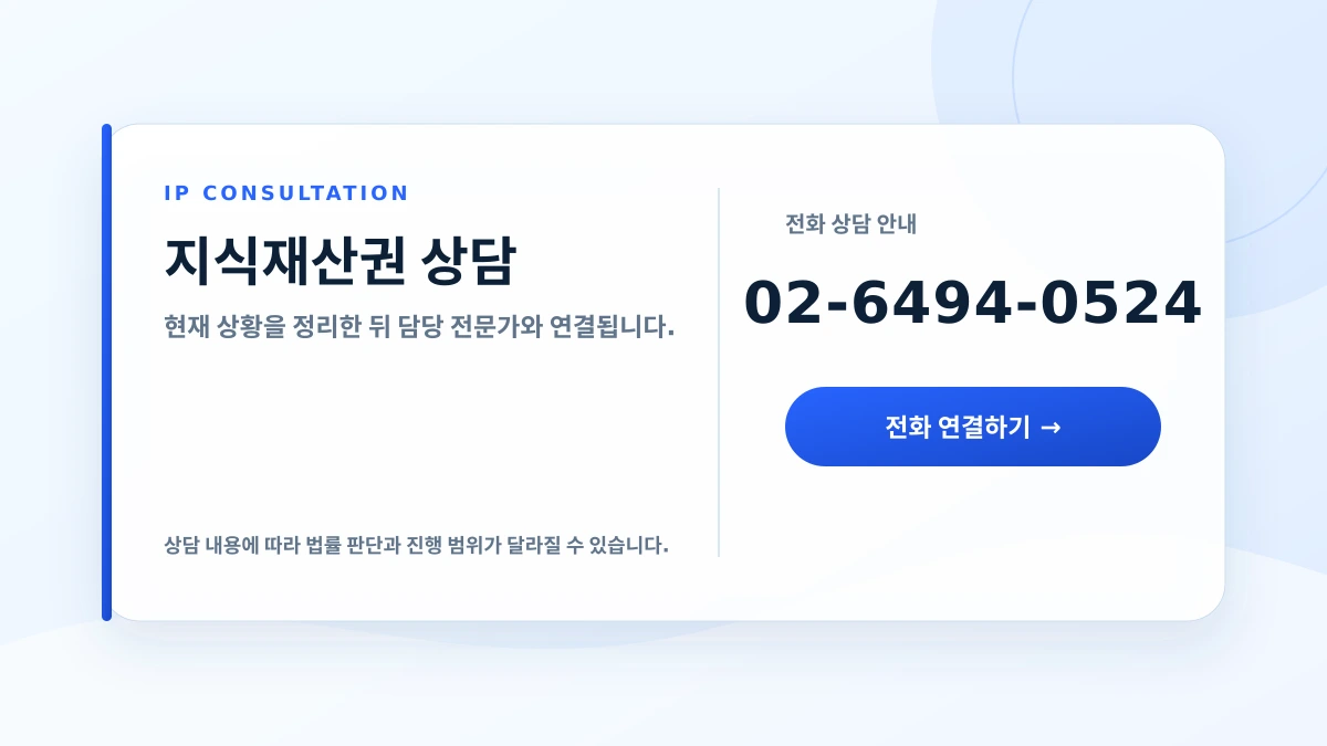 브랜드등록 전문가 상담 안내 카드