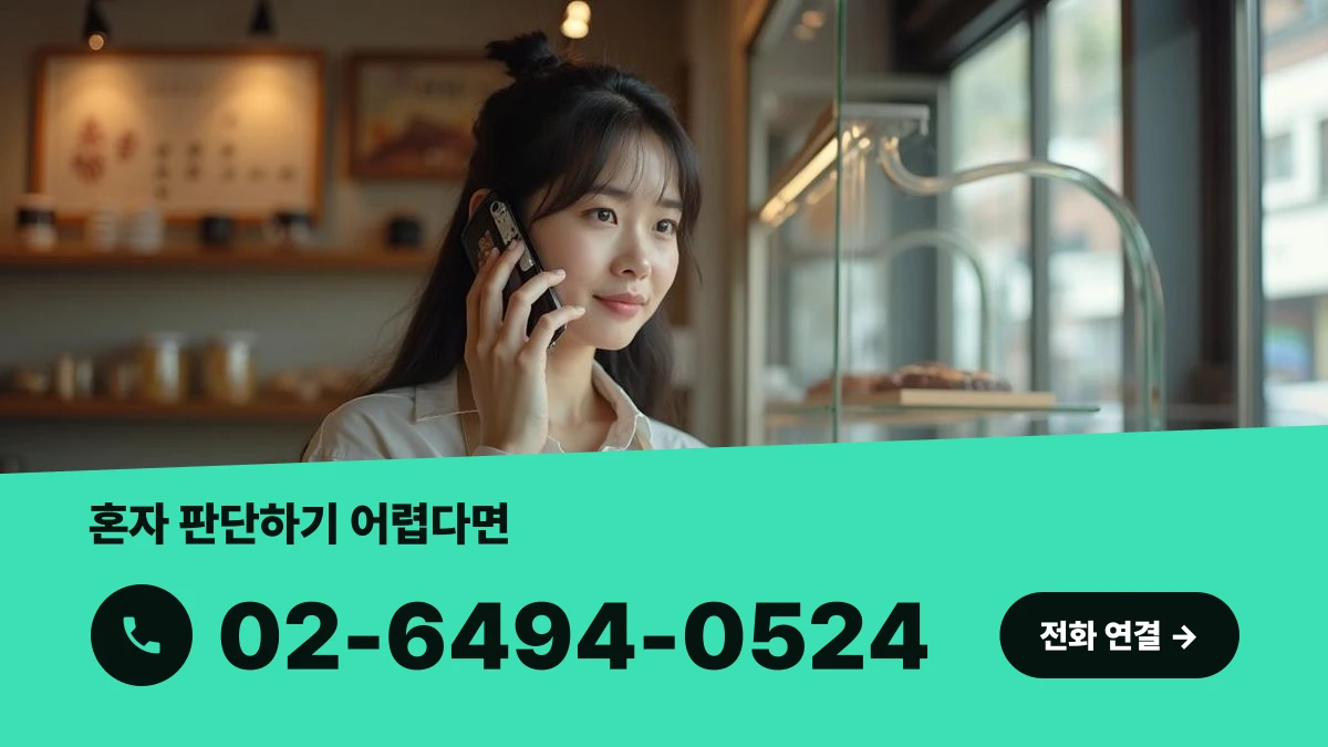 매장에서 전문적인 권리 분석 상담을 위해 전화를 걸려는 한국인 사업자