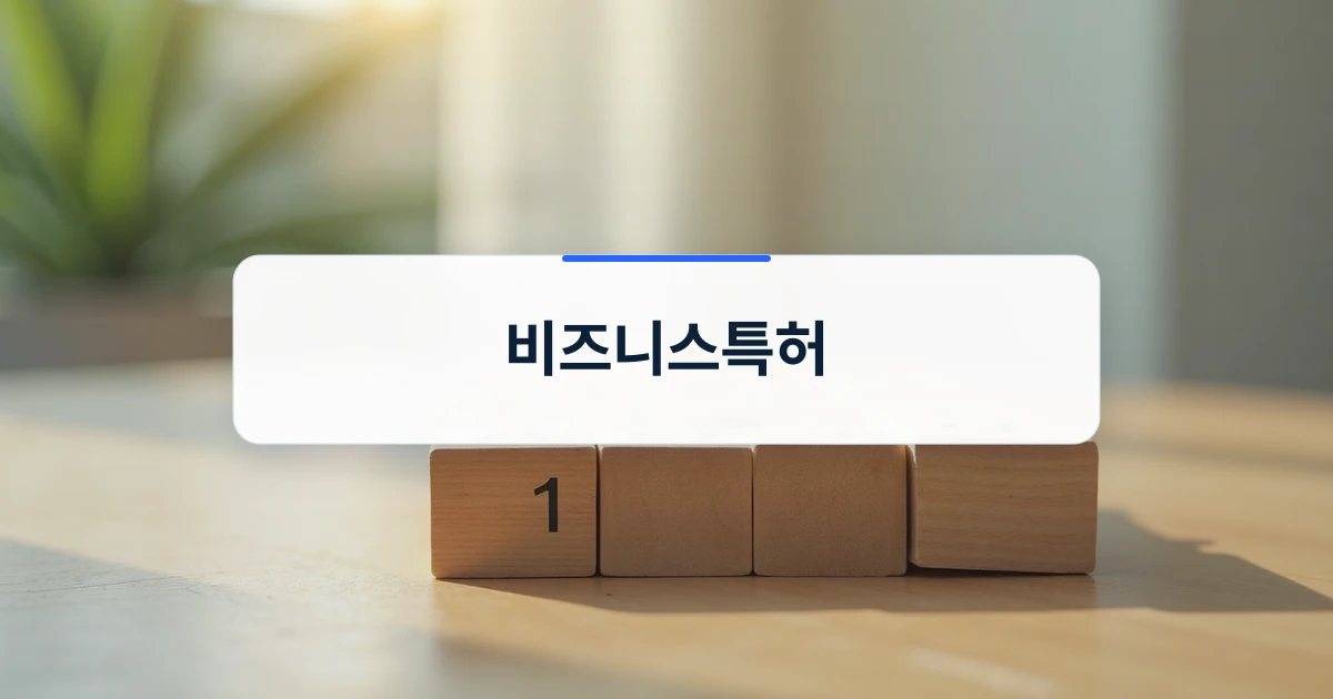 비즈니스특허 개념과 사업자 필수 검토 사항을 암시하는 미니멀한 나무 퍼즐 조합 장면