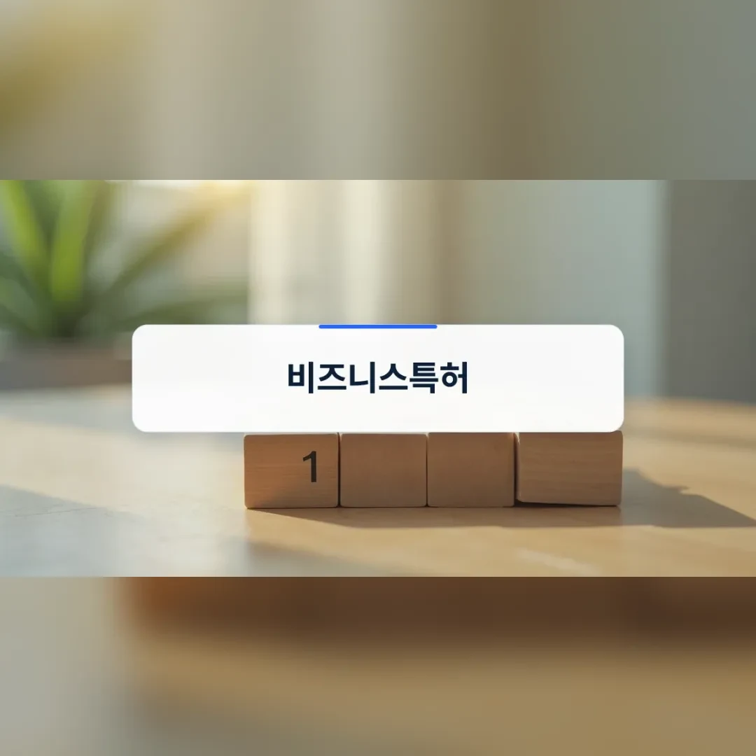 비즈니스특허 — 나무 탁자 위에 나란히 놓인 나무 숫자 블록