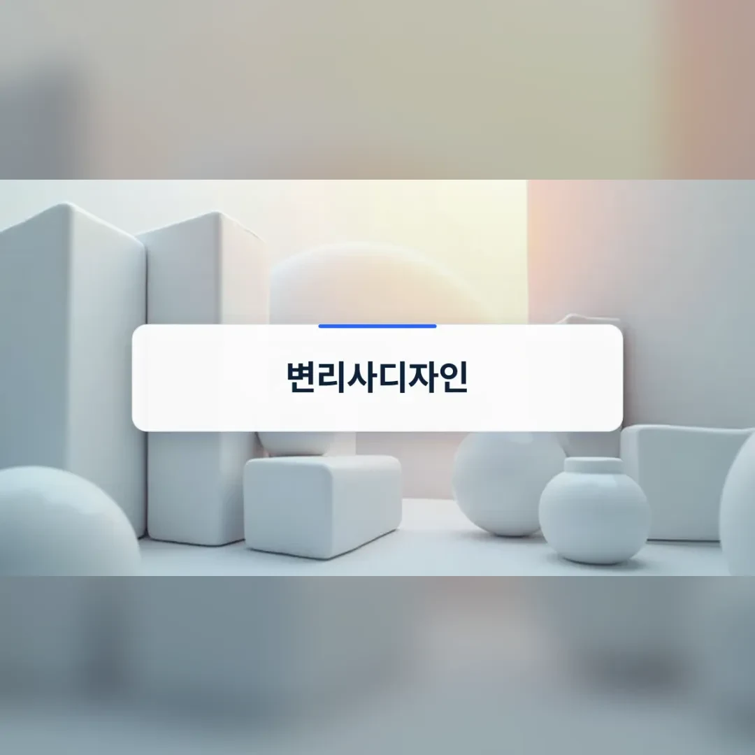 변리사디자인 — 창가에 놓인 흰색 기하학 조형물들