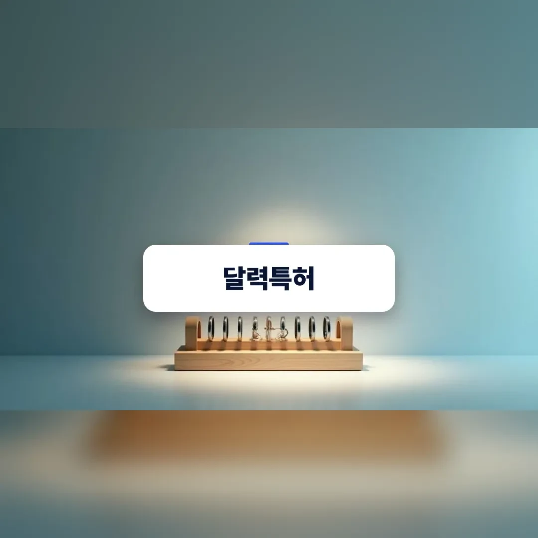 달력특허 — 푸른 벽 앞 나무 받침에 끼워진 회전식 달력 장치