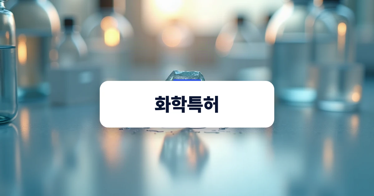 화학특허 기술의 시각화