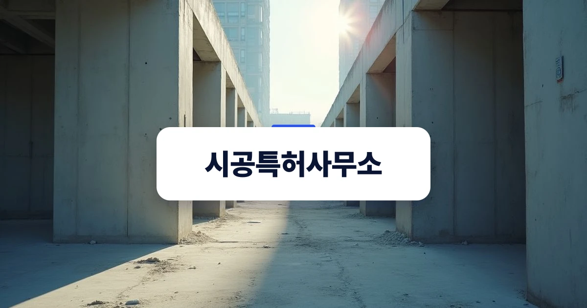 기초 보강 시공 공법이 적용된 토목 건설 현장의 구조물 전경