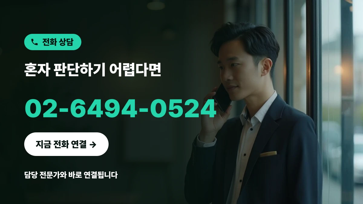 지식재산처 절차 문의를 위해 전화 상담을 준비하는 모습