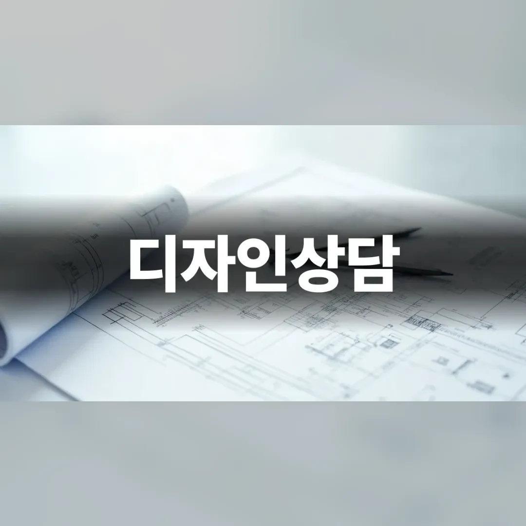 디자인상담 및 출원 준비를 위한 서류와 도면이 놓인 책상