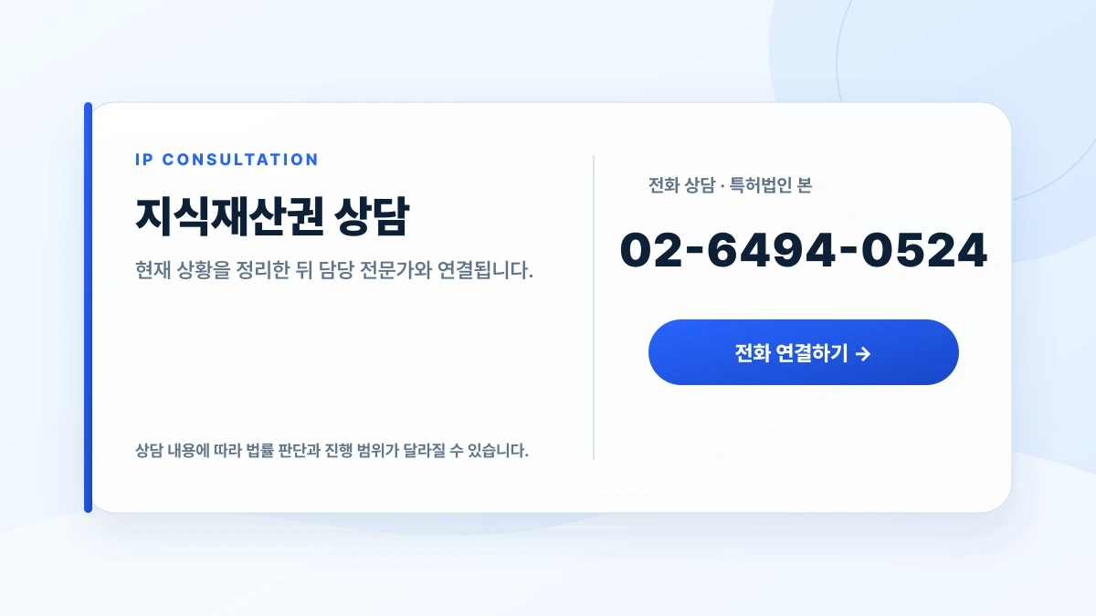 디자인사무소 지식재산권 상담 전화 안내
