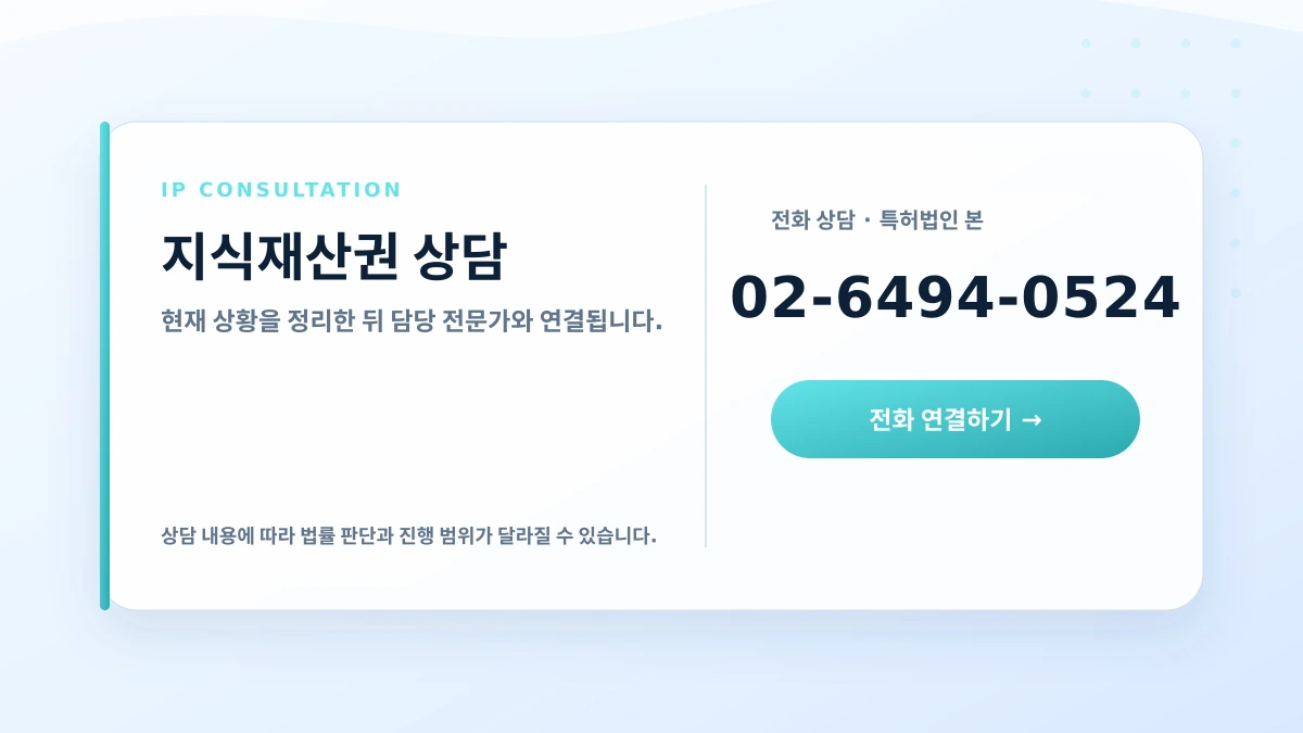 디자인특허대행 전문가 상담 연결 카드