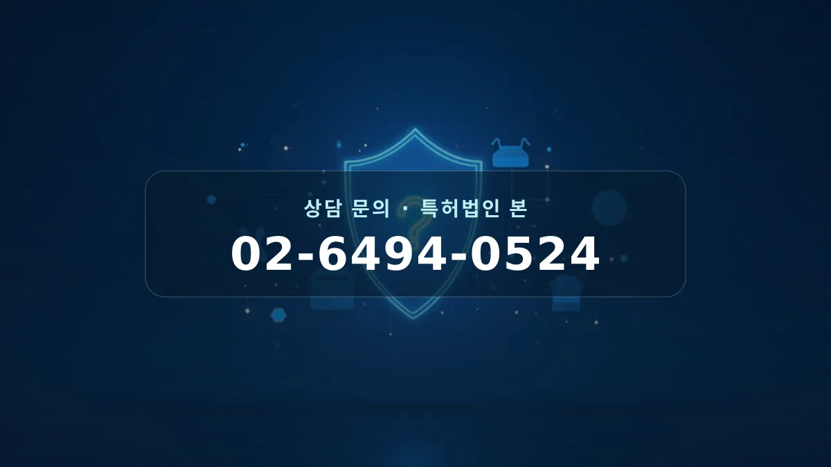 지식재산권 보호와 사후 관리를 상징하는 보안 아이콘