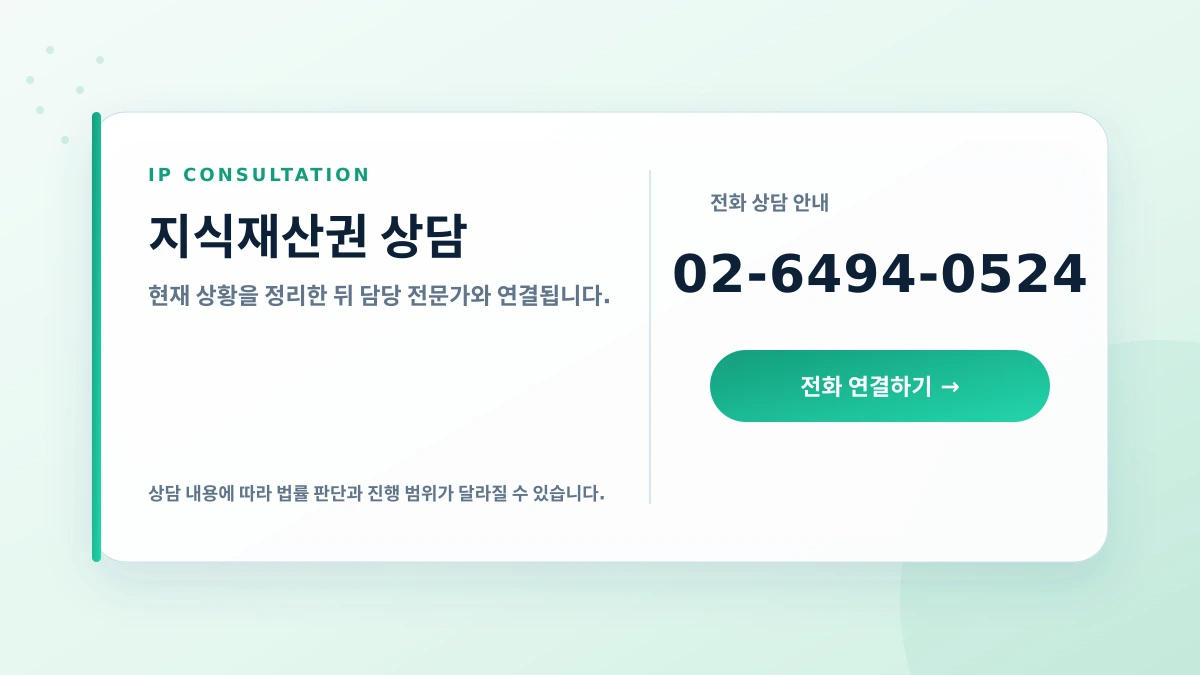 지식재산권 상담 신청 안내