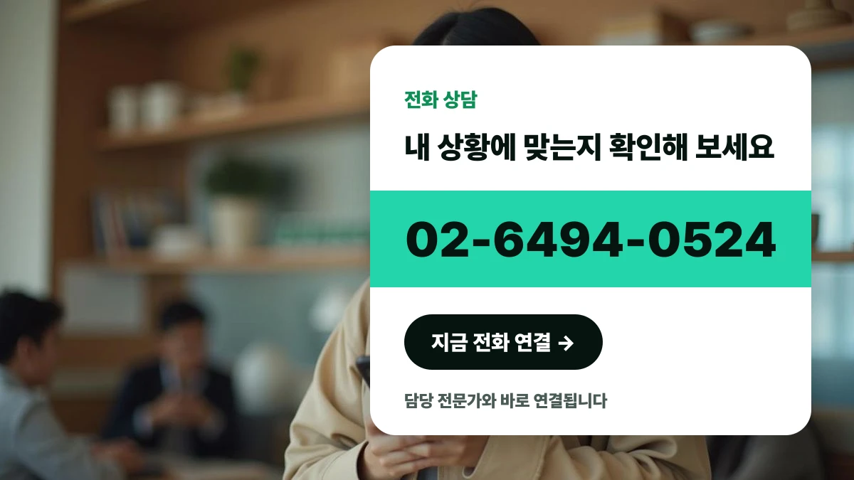 전화 상담을 진행하려는 한국인 사업자의 모습