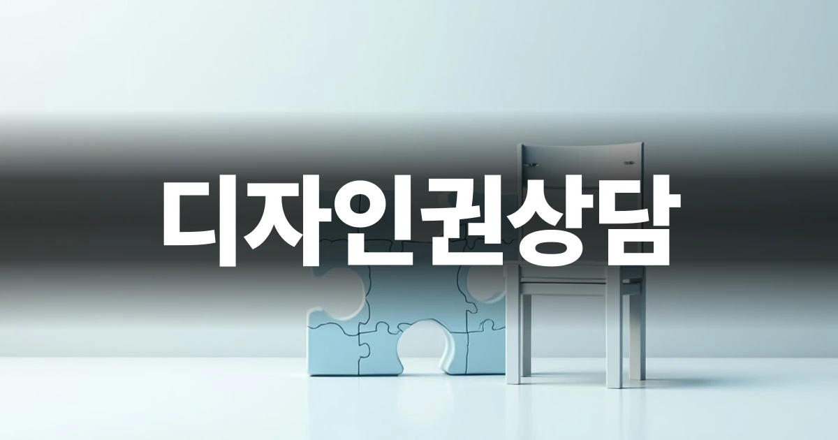 디자인권상담을 위해 제품의 독창성을 검토하는 장면
