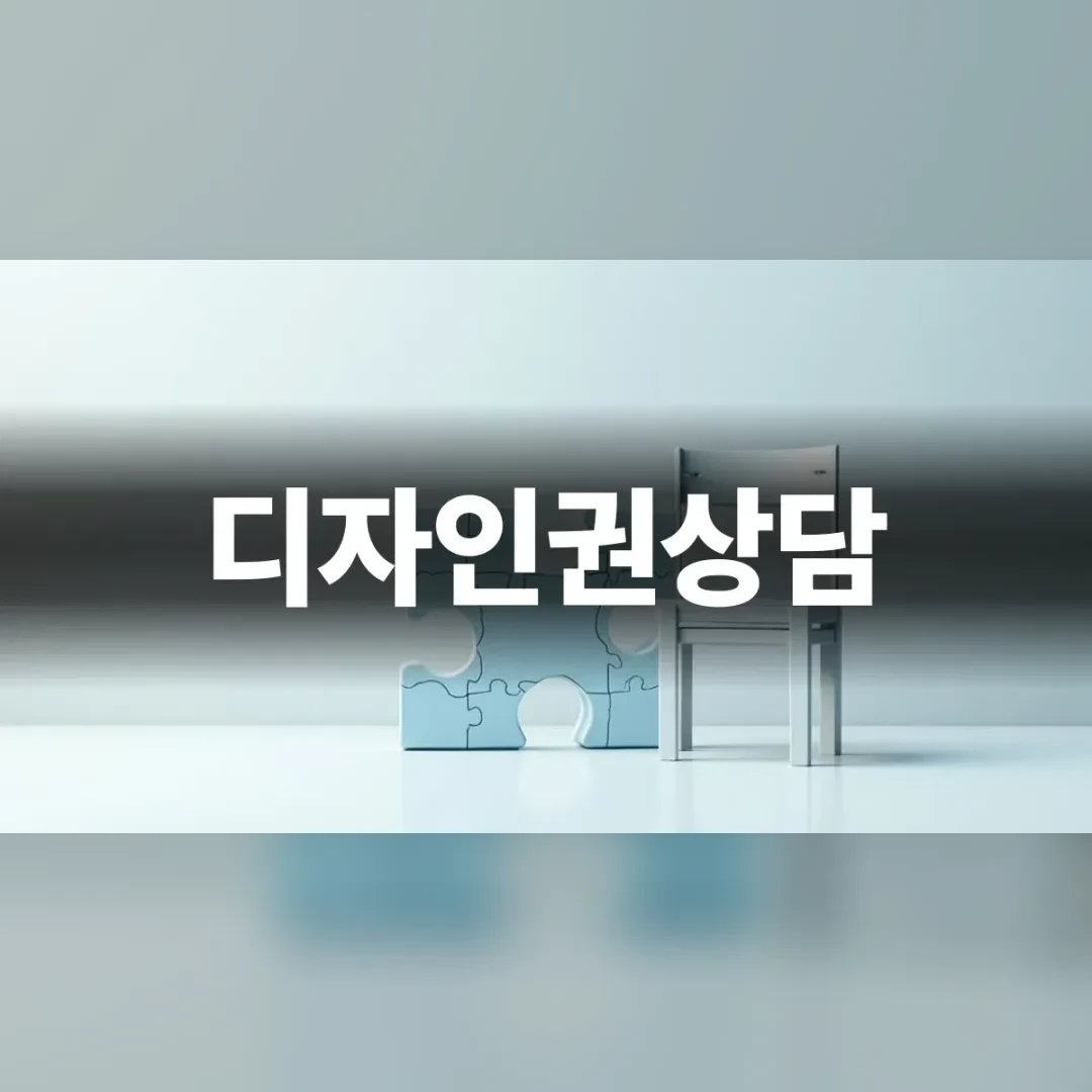 디자인권상담을 위해 제품의 독창성을 검토하는 장면
