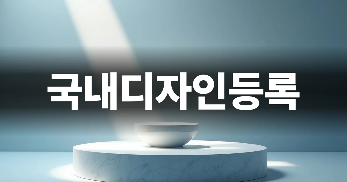 미니멀한 제품 디자인의 조형미