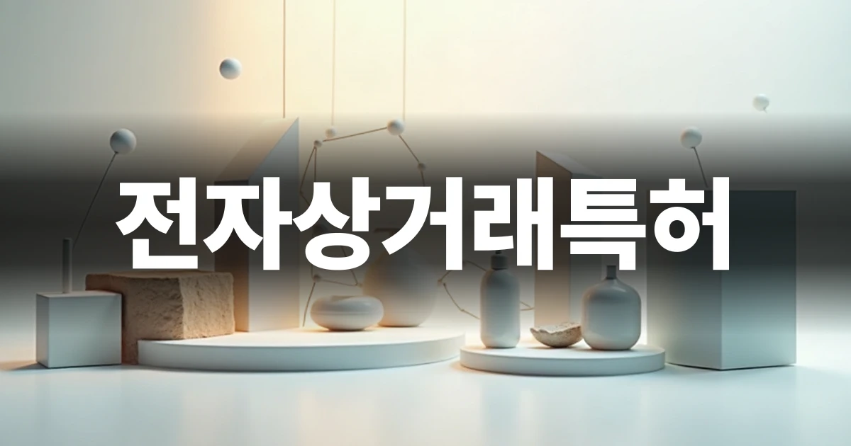 비즈니스 모델 보호를 위한 디지털 설계도