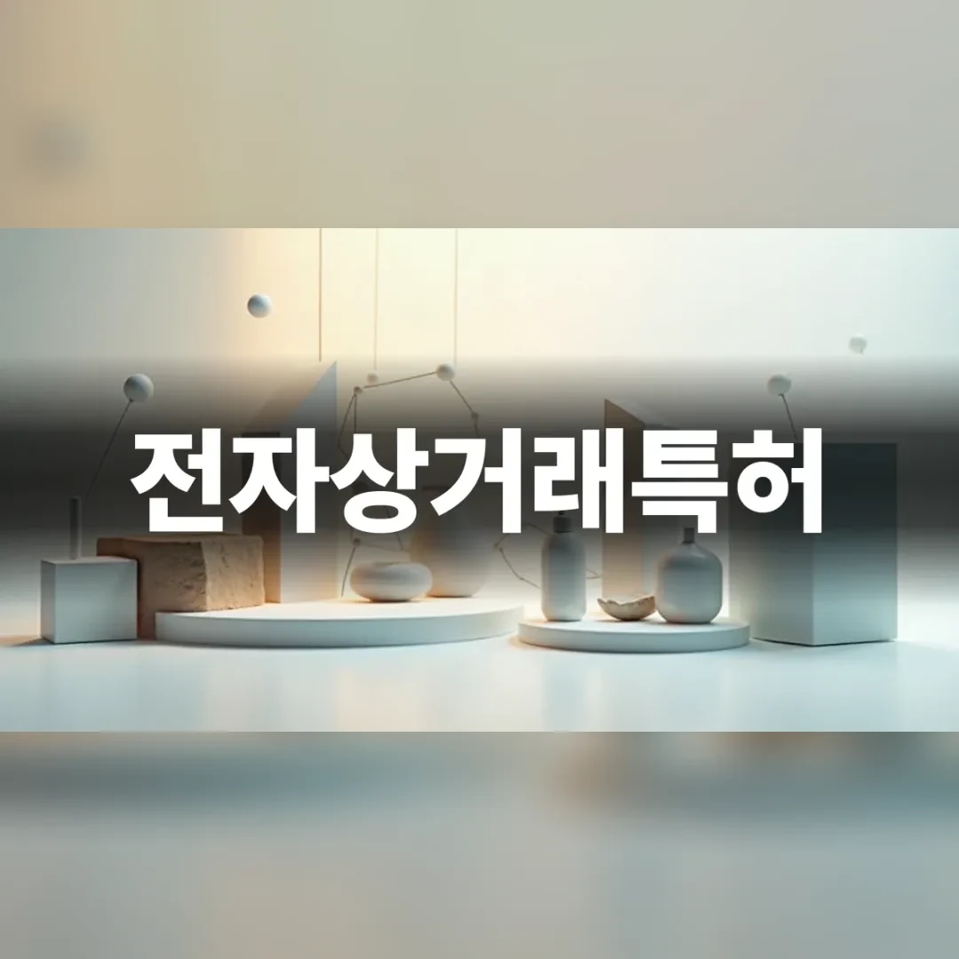 비즈니스 모델 보호를 위한 디지털 설계도