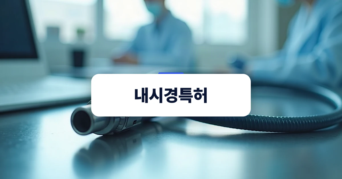 내시경 의료기기 부품 및 광학 어셈블리