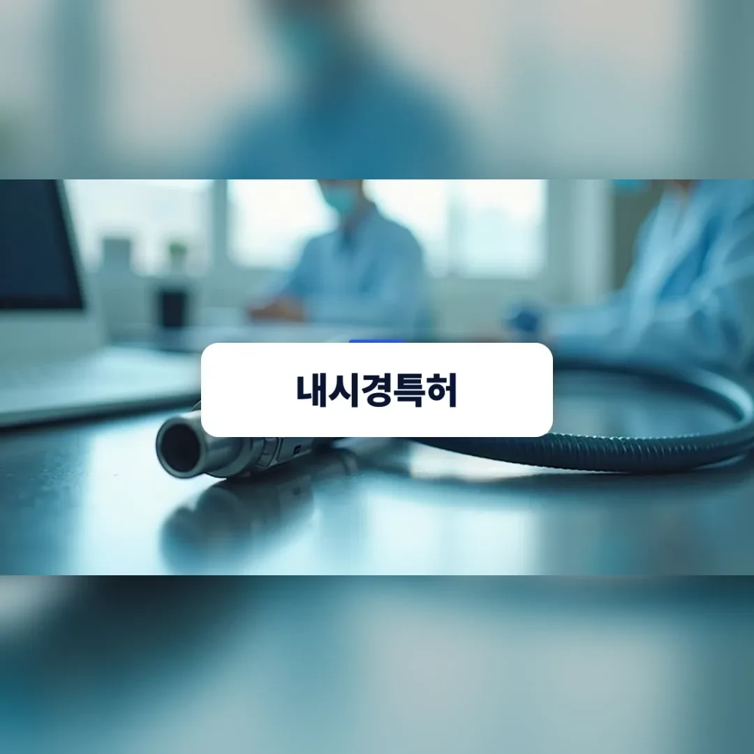 내시경 의료기기 부품 및 광학 어셈블리