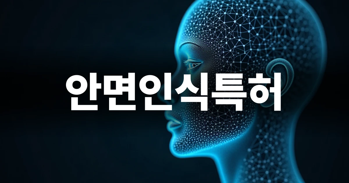 안면인식특허 출원 명세서 작성 개념을 나타내는 디지털 얼굴 매핑 그리드 그래픽