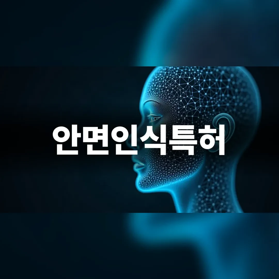 안면인식특허 — 빛나는 점으로 이루어진 사람 옆얼굴 그래픽