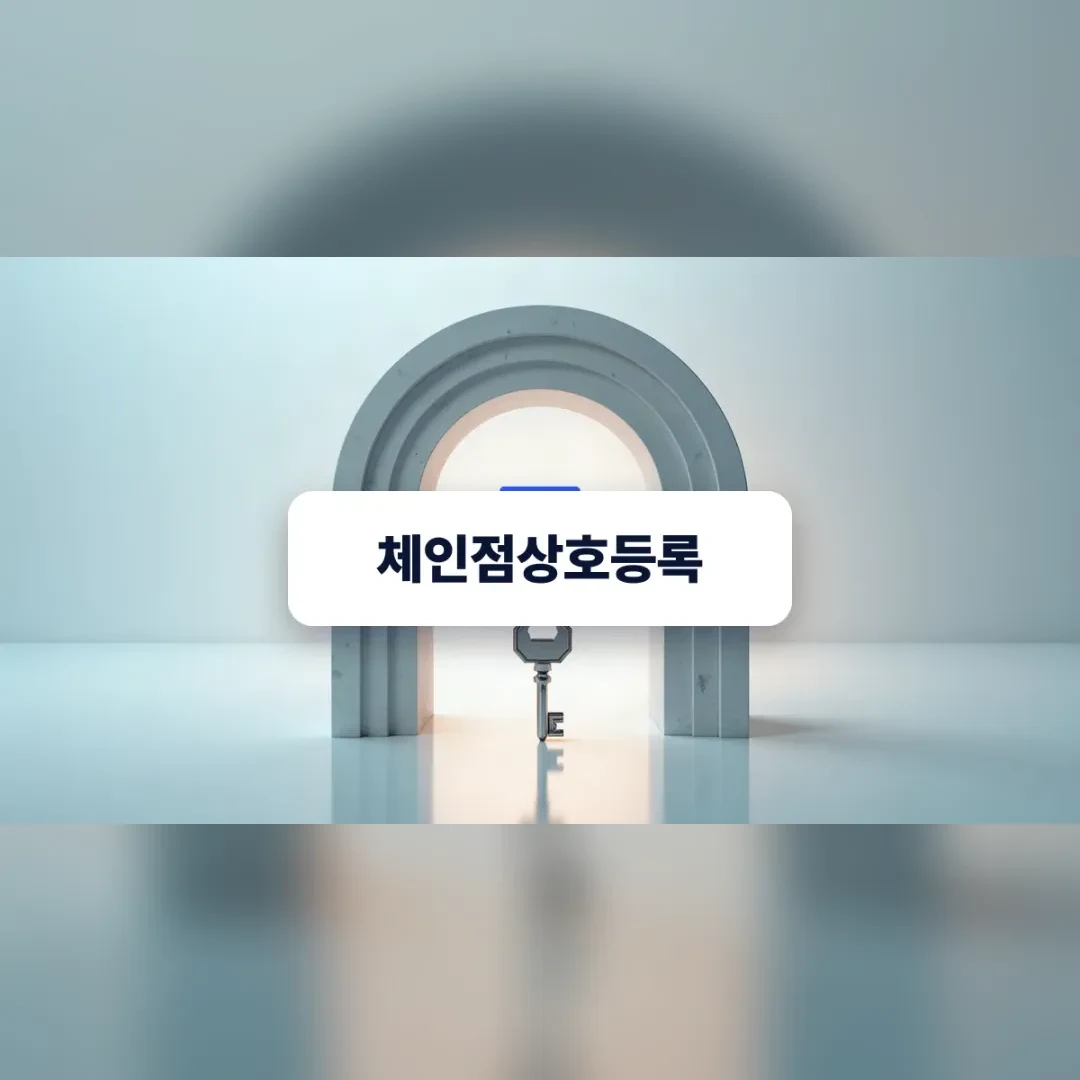 체인점상호등록 — 흰 탁자 위 아치형 문과 열쇠