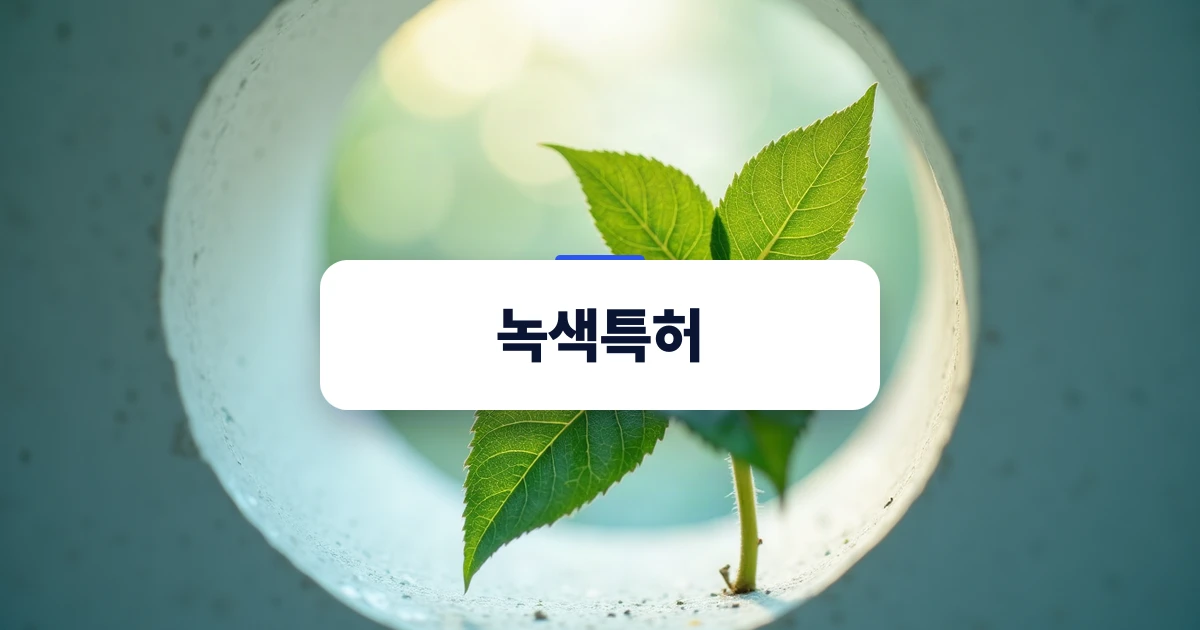 친환경 녹색기술과 성장 구조를 상징하는 자연물과 건축적 프레임의 연출 이미지