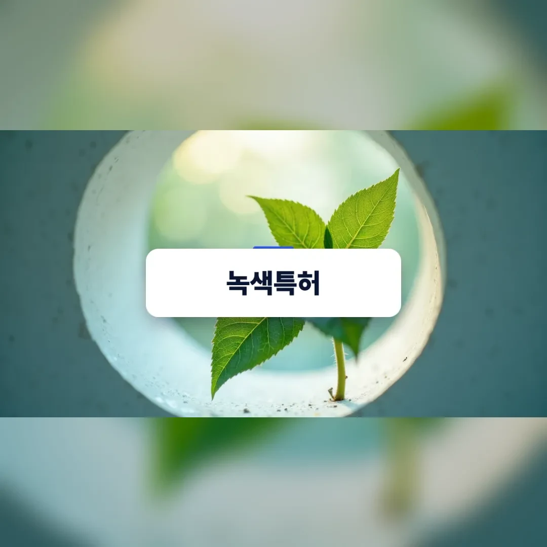 녹색특허 — 원형 창 너머로 자라난 초록 새싹