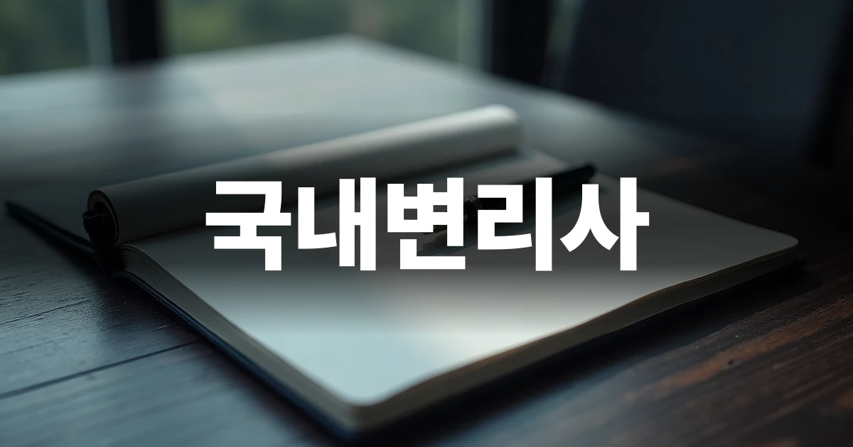 국내변리사 도움 없이 직접 출원을 검토하는 사업자의 책상