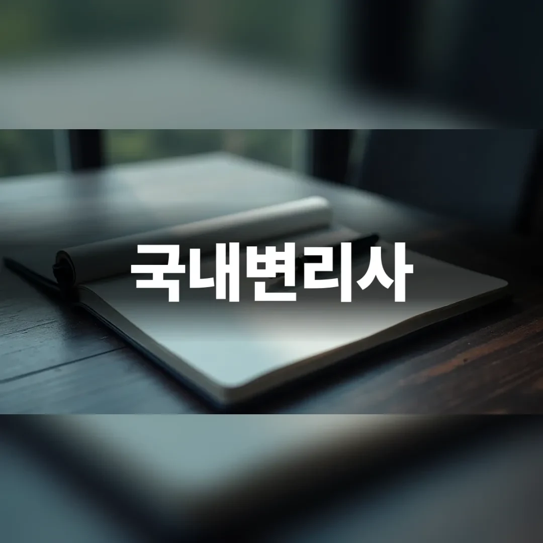 국내변리사 도움 없이 직접 출원을 검토하는 사업자의 책상