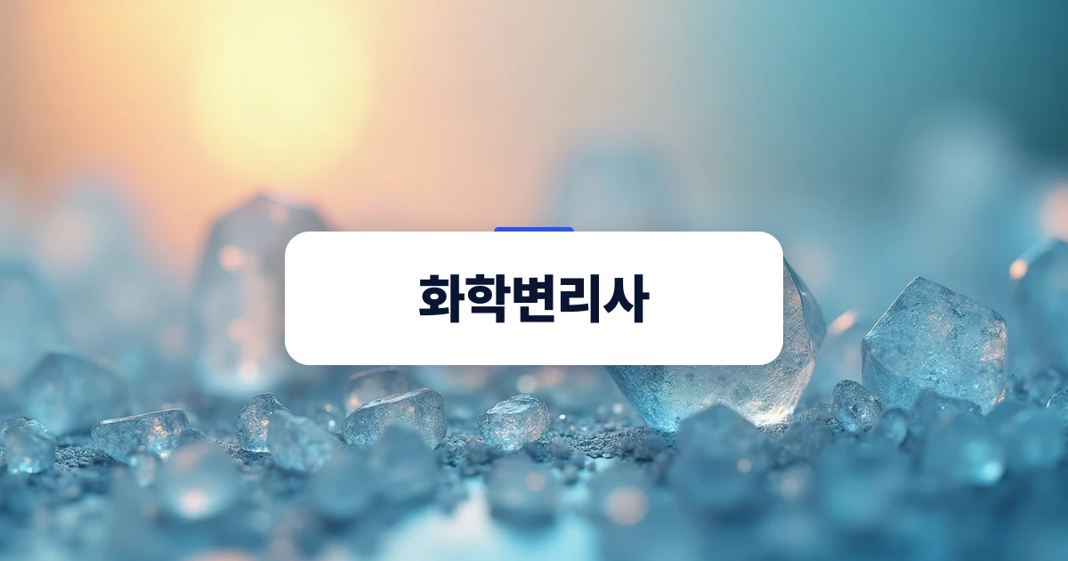 화학변리사와 특허 검토를 상징하는 화학 기구와 분자 구조 설계도