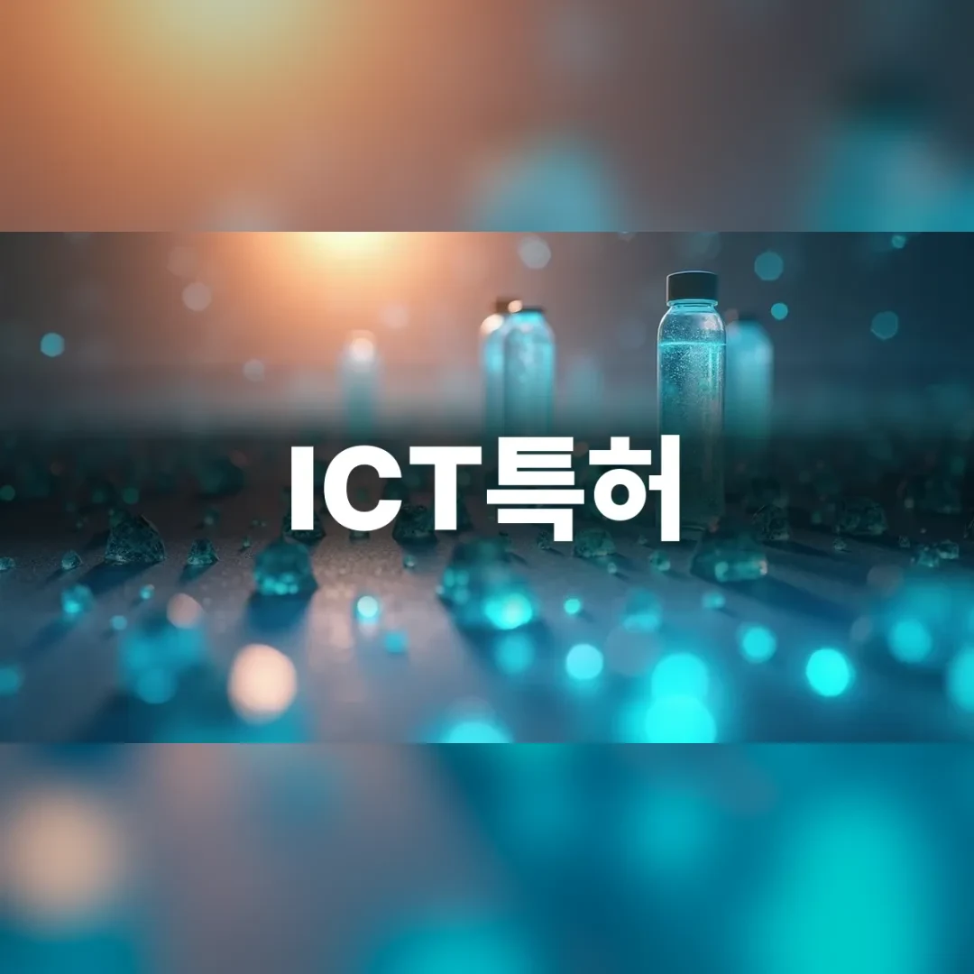 ICT특허 — 어두운 탁자 위의 유리병과 반짝이는 빛