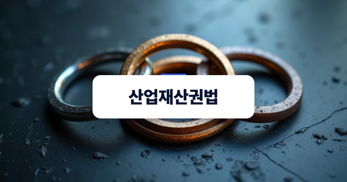 산업재산권법의 상표, 특허, 디자인 결합을 형상화한 개념 이미지