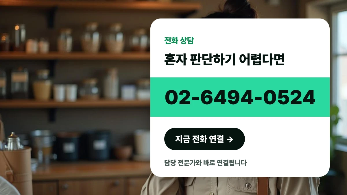 일터에서 잠시 걸음을 멈추고 전문가 상담을 준비하는 사업자