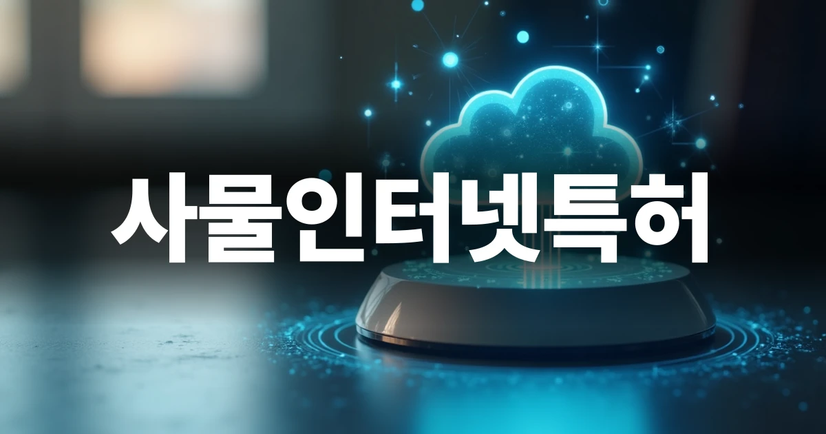 사물인터넷 하드웨어와 소프트웨어 융합 특허 전략을 보여주는 미니멀한 데스크 테스크톱 뷰