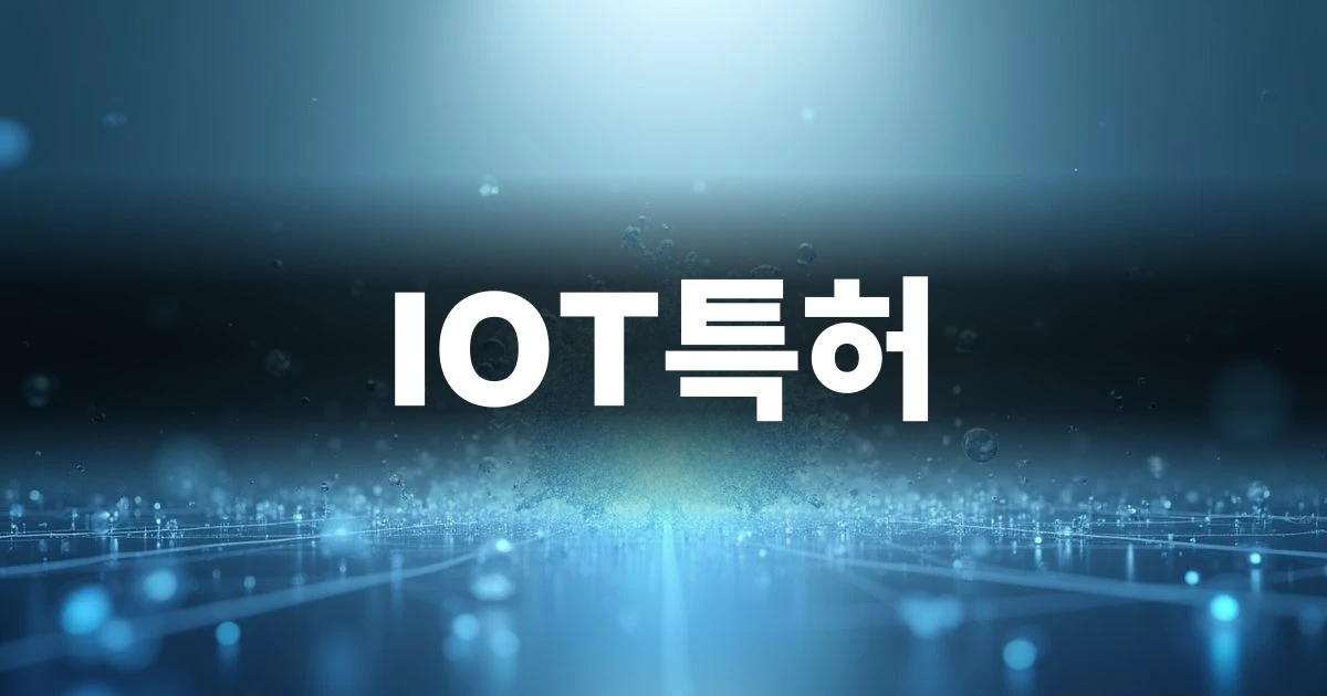 IOT특허 시스템 구조를 상징하는 네트워크 연결 노드 그래픽