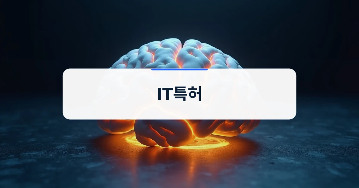 IT특허 개념을 검토하는 사업자의 기술 혁신 이미지