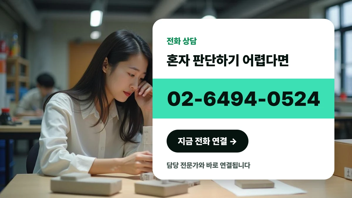 스튜디오에서 휴대폰을 들고 지식재산권 상담 전화를 준비하는 한국인 사업자