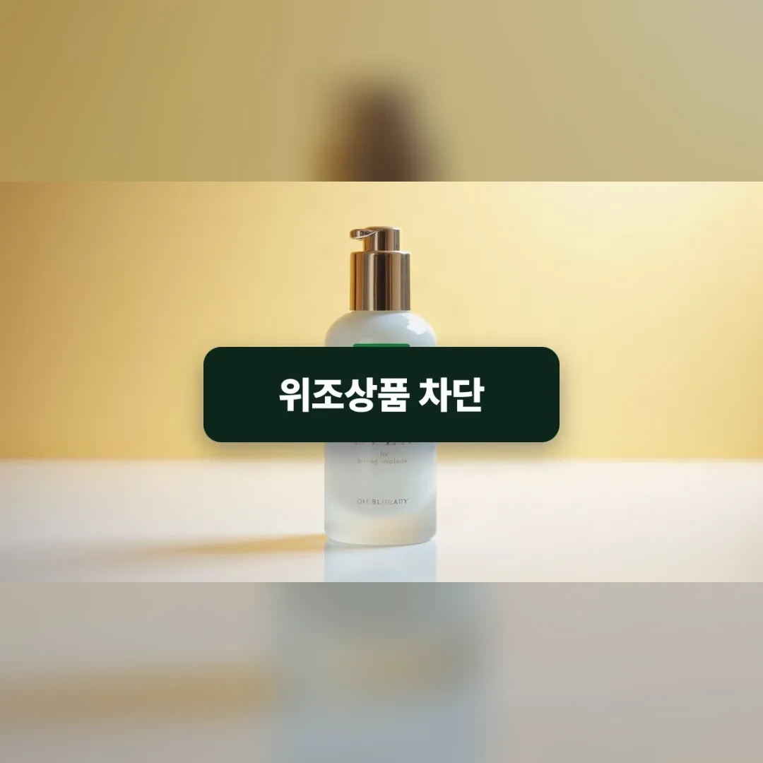 위조상품 차단 — 보안 홀로그램 스티커가 부착된 뷰티 화장품 용기와 포장 패키지