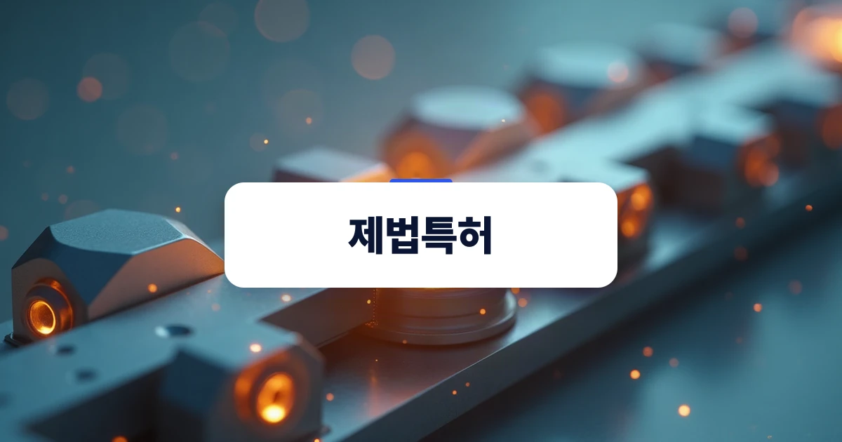 생산 공정 내 핵심 기술 보호의 중요성